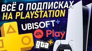 ПОДПИСКИ НА PS5: PS Plus / EA Play / GTA+ / Ubisoft+