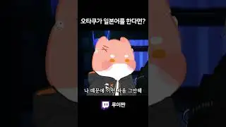 덕후라면 공감할 일본어  #shorts #버츄얼 #vtuber