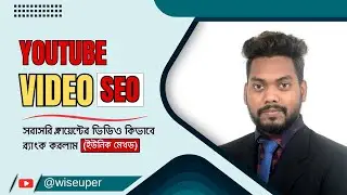 YouTube Video SEO Bangla Tutorial 2024 | YouTube SEO Live Project