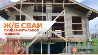 Возведение фундамента на ж/б сваях под частное малоэтажное строительство