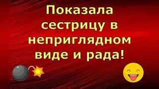 Лена и Ваня LIFE \ Показала сестрицу в неприглядном виде и рада! \ Обзор влогов