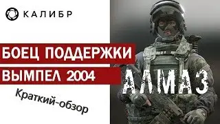 АЛМАЗ-ЛУЧШИЙ ЛИ ОПЕР В ИГРЕ 