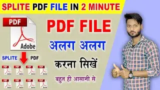 pdf file को अलग अलग कैसे करे  | How To splite Pdf file | multiple pdf file extract