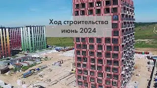 ЖК «Олимп». Ход строительства. Июнь 2024