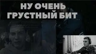 САМЫЙ ГРУСТНЫЙ БИТ / КАК СДЕЛАТЬ? Урок fl studio 20