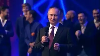 КВН - Путин отжигает на юбилее КВН