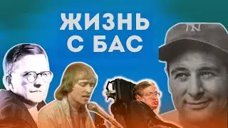 Известные люди с БАС. Стивен Хокинг, Дмитрий Шостакович и др.. Боковой амиотрофический склероз