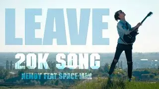 NEMOY feat SPACE-MAN - LEAVE (20K SONG)