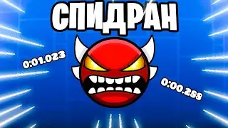 ЗАСПИДРАНИЛ ДЕМОН ПЛАТФОРМЕРЫ в Geometry Dash 2.2