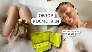 распаковка косметики | мои любимчики из ЗЯ 🍏| уход, декоративка