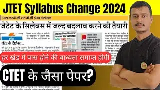 JTET Syllabus Change news | JTET Syllabus Change | JTET Syllabus 2024 | JTET Syllabus | #jtet