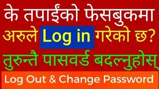 How To Change Facebook Account Password Easily on Android Phone in Nepali