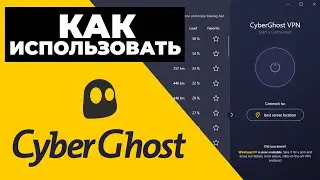 КАК ИСПОЛЬЗОВАТЬ CYBERGHOST VPN 🔥: Вот как использовать CyberGhost на ЛЮБОМ устройстве ✅