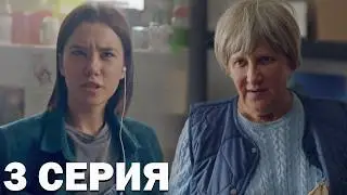 Пока не родила 3 серия обзор