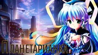 Планетарианка: Мечта одинокой звёздочки | Planetarian: Chiisana Hoshi no [SmartAnimeReview]