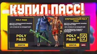 Купил gold pass в polywar и офигел с дропа | топ открытие кейсов в поливар 3 | поли пасс в поливар 3