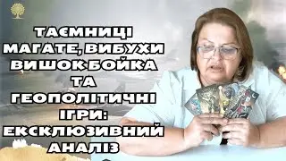 Таємниці МАГАТЕ, Вибухи Вишок Бойка та Геополітичні Ігри: Ексклюзивний Аналіз