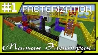 FACTORIZATION-||-Minecraft PE-||-#1-||-Мамин Электрик-||-Let's Play