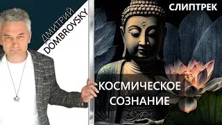 СЛИПТРЕК-МЕДИТАЦИЯ 