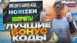 ВСЕ БОНУС КОДЫ на MAJESTIC RP GTA 5 - ЛУЧШИЙ ПРОМОКОД МАДЖЕСТИК РП