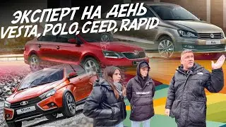 НАЙТИ ЗА ДЕНЬ! БЮДЖЕТ 1.1 МЛН.РУБ.! LADA VESTA, VW POLO, SKODA RAPID, KIA CEED! АВТОПОДБОР AUTOFACT