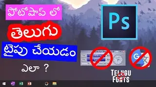 TELUGU TYPING in Photoshop | Without Anu Script, Google Translate & Without Installing Telugu Fonts