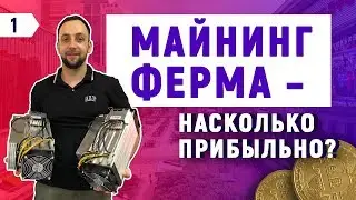 Майнинг криптовалют / Поставщик ферм для майнинга из Китая