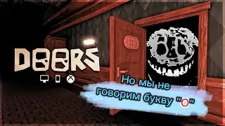 🚪Doors, но мы не говорим О | Roblox DOORS🎄