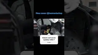 Автозапчасти из Китая. #запчасти #китай