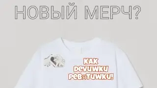 🌶️НОВЫЙ МЕРЧ EDISONPTS?👕