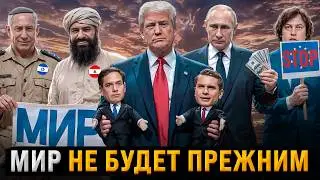 Скандальная команда Трампа | Израиль сдаёт назад | Автопром Германии – ВСЕ!