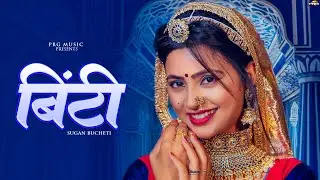 बीटी - सबसे हिट राजस्थानी सॉन्ग | Sugan Bucheti | Biti Mhare Sone Ri Hoti | Rajasthani Song | PRG