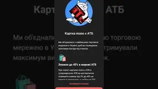 Як відкрити карту mono x АТБ (посилання в шапці профілю)