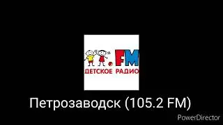 Сборник послерекламных заставок Детского радио (регионы + Москва)