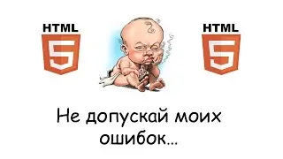 Исповедь HTML-программиста!