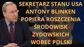 603. Sekretarz stanu USA Antony Blinken popiera roszczenia środowisk żydowskich wobec Polski