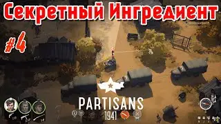 Partisans 1941 _ #4 _ Секретный Ингредиент @VadimSenna