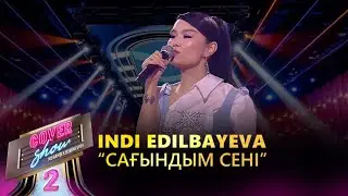 Indi Edilbayeva – «Сағындым сені» / COVER SHOW 2 / КАВЕР ШОУ 2