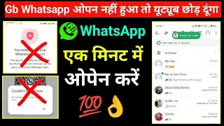 Gb Whatsapp Login Problem 2024 | you need the official whatsapp to use this account solution