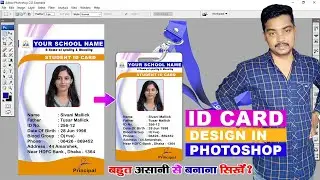 आसानी से स्कूल का ID Card बनाना सीखे ? - School ID Card Design in Photoshop