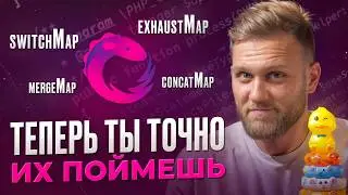 RxJS: switchMap, concatMap, mergeMap, exhaustMap - как работают? Простое объяснение, РЕАЛЬНЫЙ ПРИМЕР