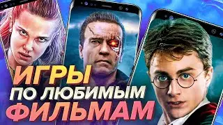 Мобильные игры по кино и мультфильмам [Мобильный Уэс]