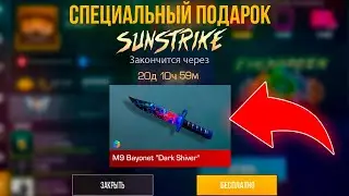 КАК ПОЛУЧИТЬ ПОДАРОК М9 В СТАНДОФФ 2! Промокоды стандофф 2 \ standoff 2