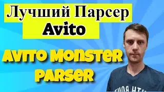 Avito Monster Parser – Лучший Парсер Авито [Обзор]