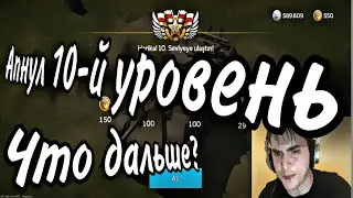 War Thunder Mobile • Апнул 10-й уровень танкопрофиля