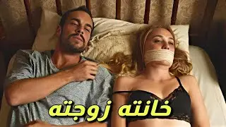 زوج معاق يكتشف الخيانة ويقرر الانتقام بطريقة لا تخطر على بال!