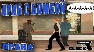 ПРАНК АРАБ С БОМБОЙ - GAMBIT ROLEPLAY