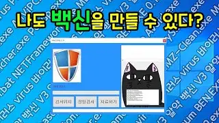 나도 백신을 만들 수 있다? & chodaMd5 [초다]