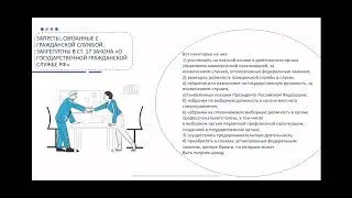 Особенности административно-правового статуса государственного гражданского служащего