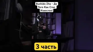 Бушидо Жо ночевал в студии?! #бушидожо #bushidozho #далеко #токсис #дрилл #скаллимилано #toxis